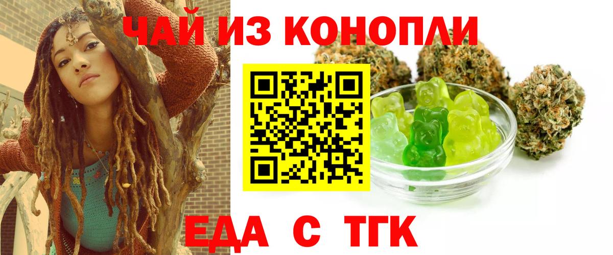Еда ТГК конопля  Вход с VPN  Майский 