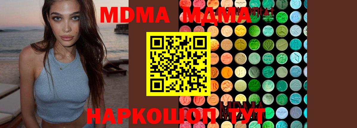 Майский  MDMA VHQ  МДМА  Вход с VPN  MDMA кристаллы 