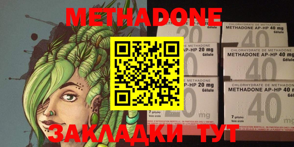 МЕТАДОН methadone Майский