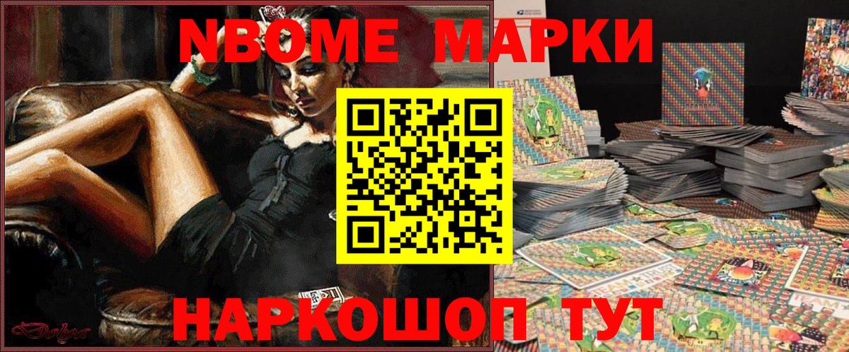 Майский  Марки NBOMe 1,8мг  Вход с VPN 